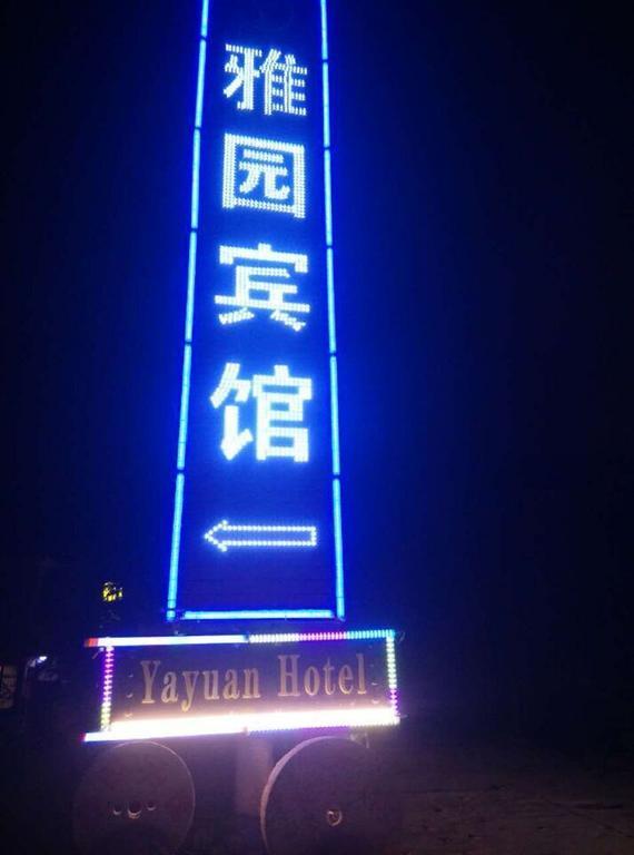 Yayuan Xian Xianyang International Airport Hotel Εξωτερικό φωτογραφία
